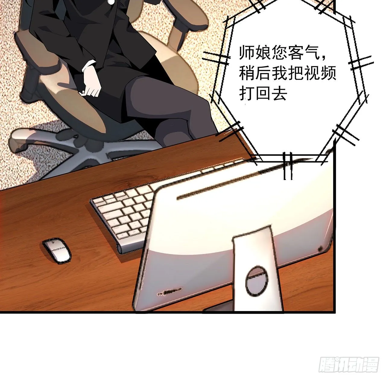 28话 师父注孤生 第38页