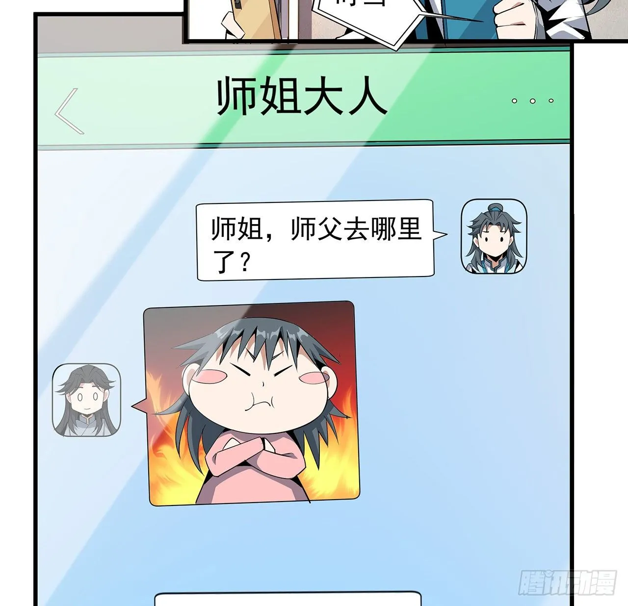 28话 师父注孤生 第40页