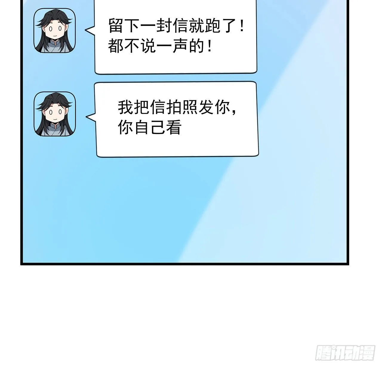 28话 师父注孤生 第41页