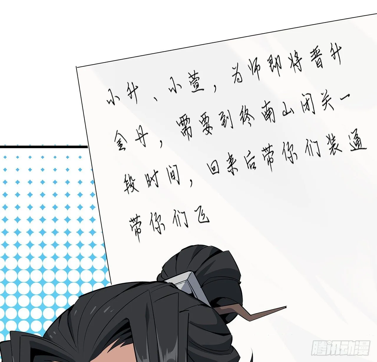 28话 师父注孤生 第42页