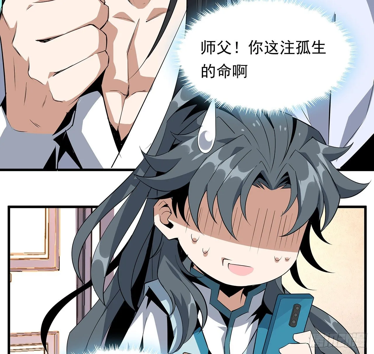 28话 师父注孤生 第44页