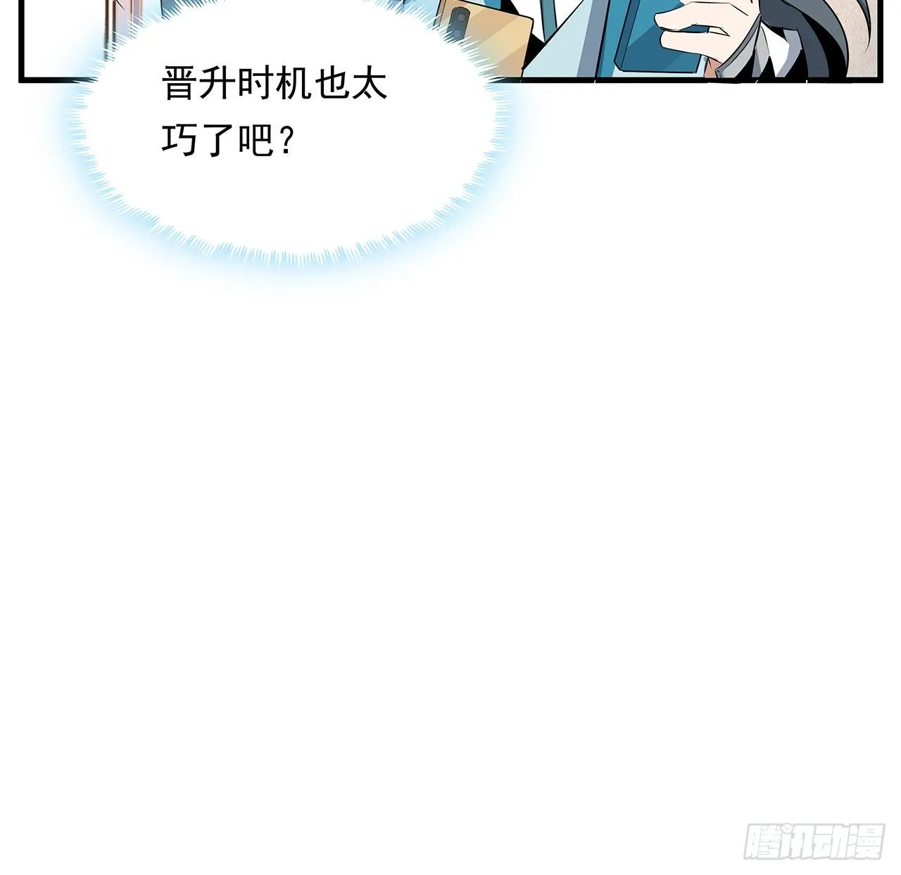 28话 师父注孤生 第45页