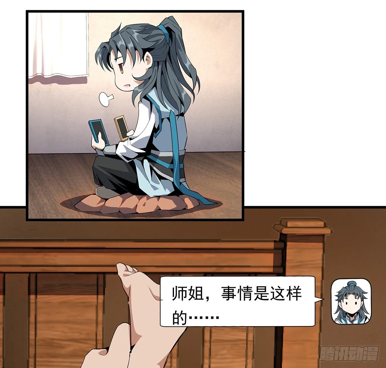 28话 师父注孤生 第46页