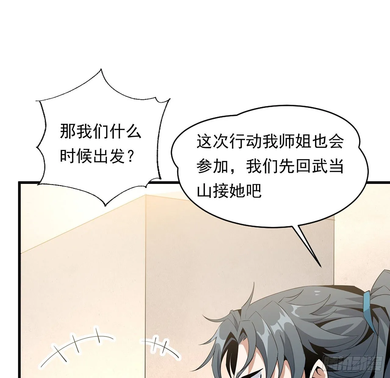 28话 师父注孤生 第51页