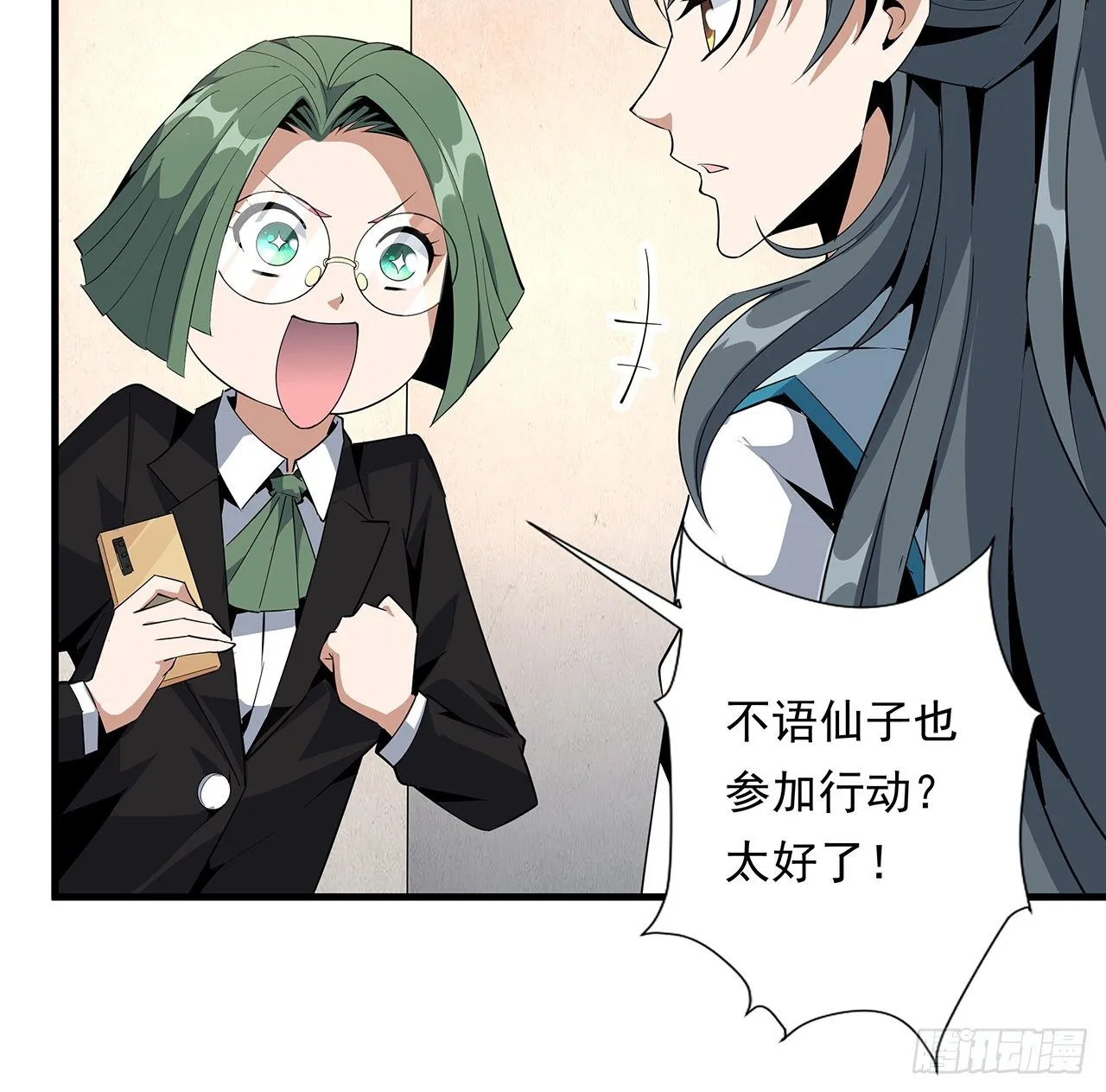 28话 师父注孤生 第52页