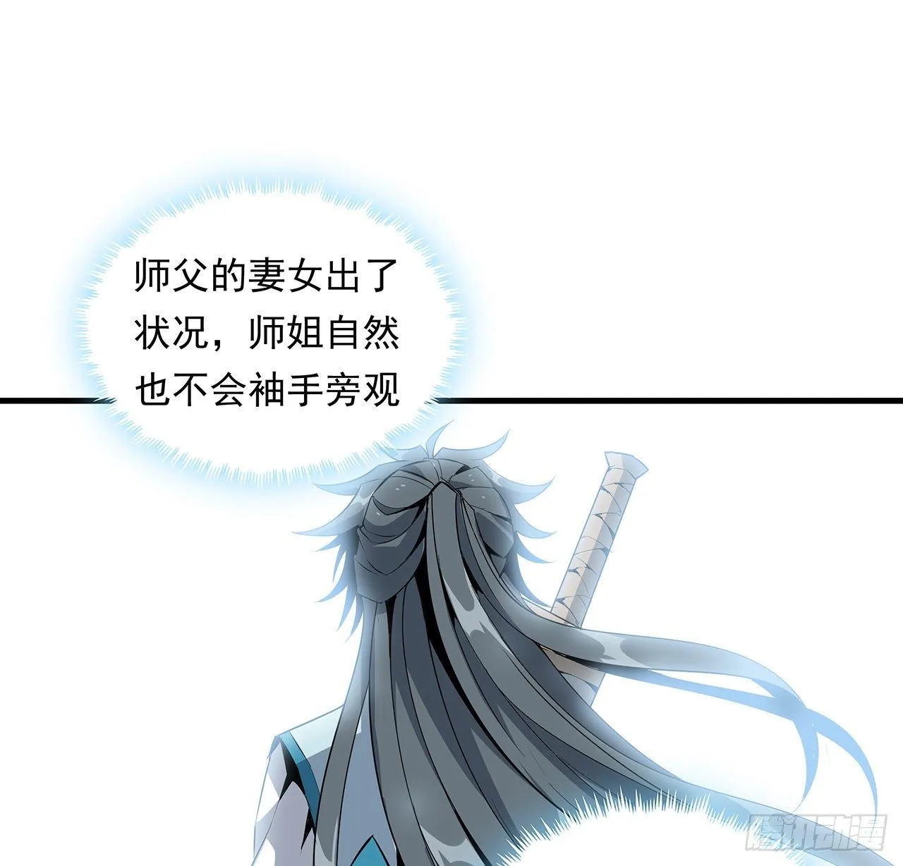 28话 师父注孤生 第53页