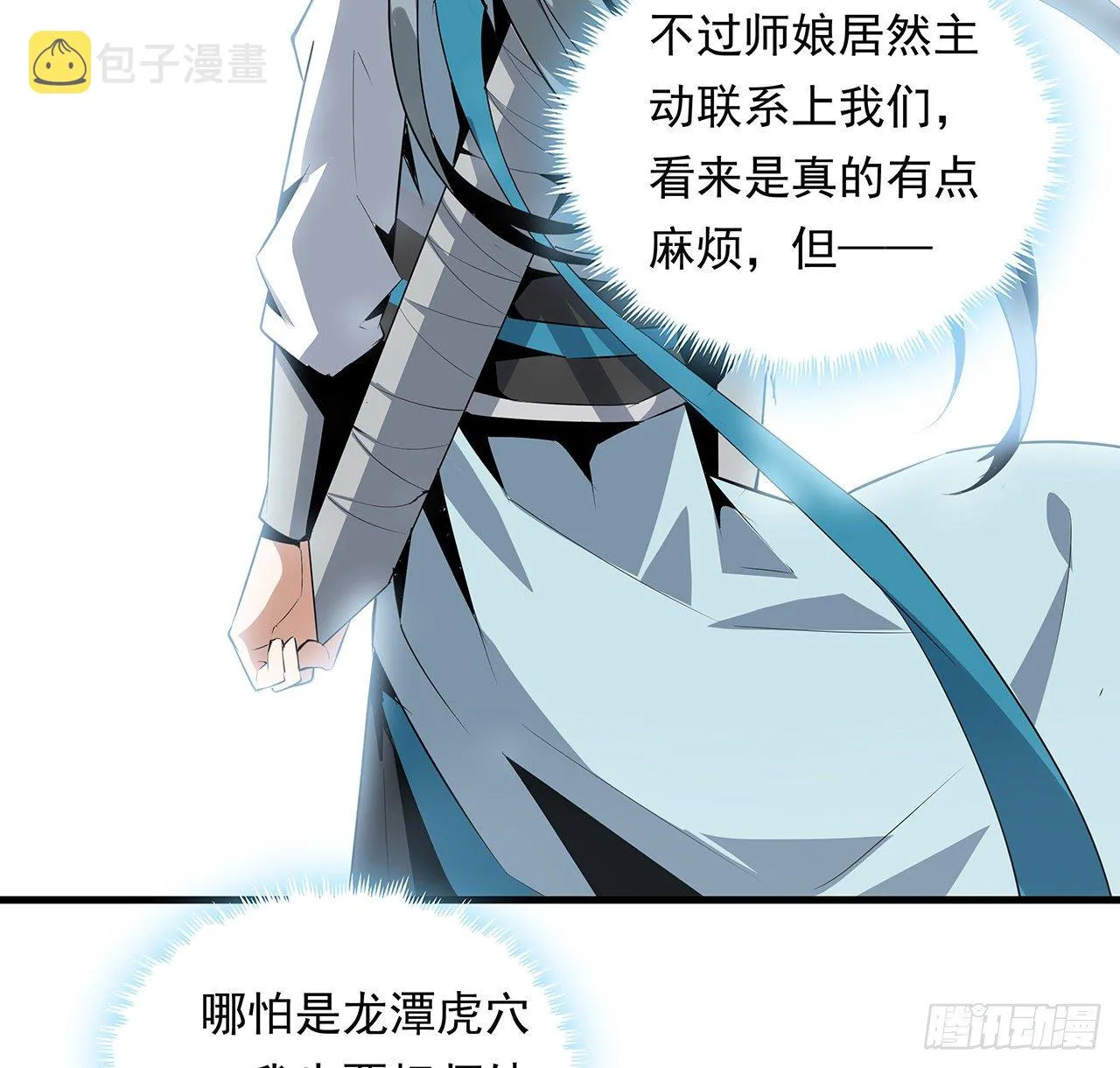 28话 师父注孤生 第54页