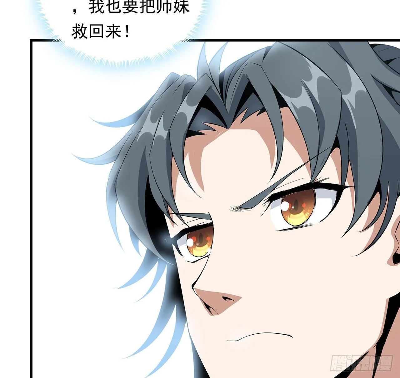 28话 师父注孤生 第55页