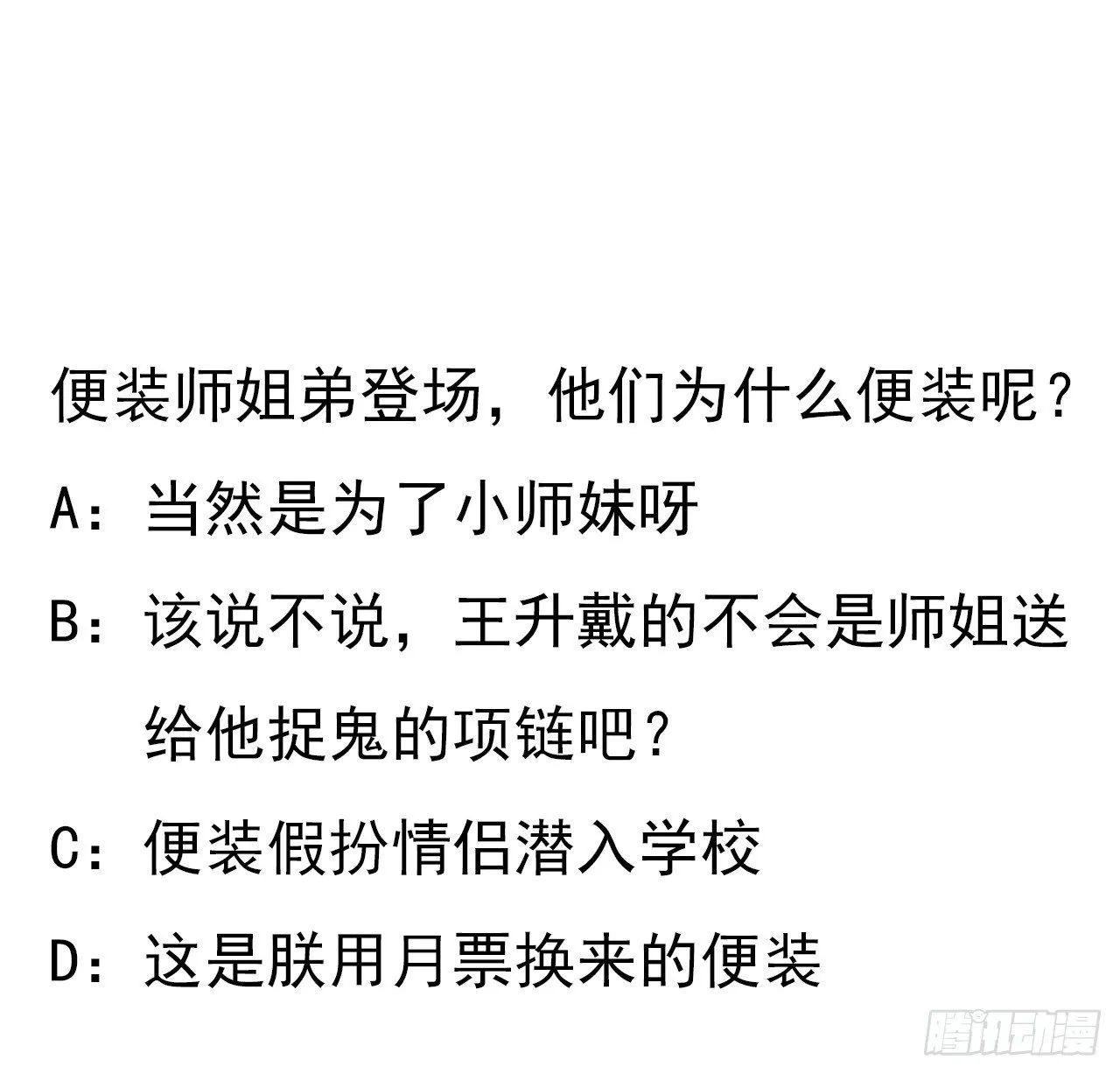 28话 师父注孤生 第57页