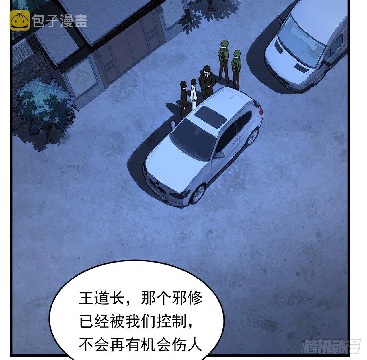 29话 惊天大瓜 第3页