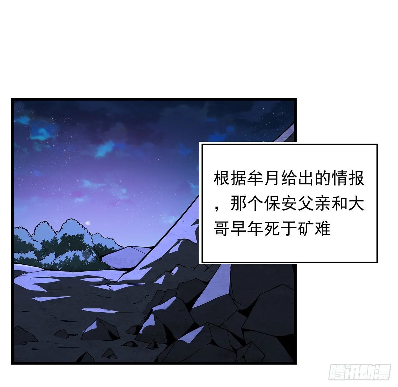 29话 惊天大瓜 第6页