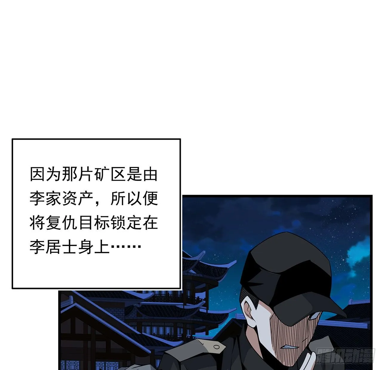 29话 惊天大瓜 第7页