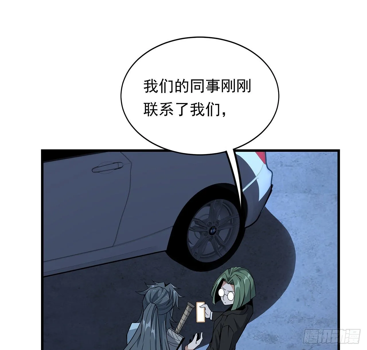29话 惊天大瓜 第10页