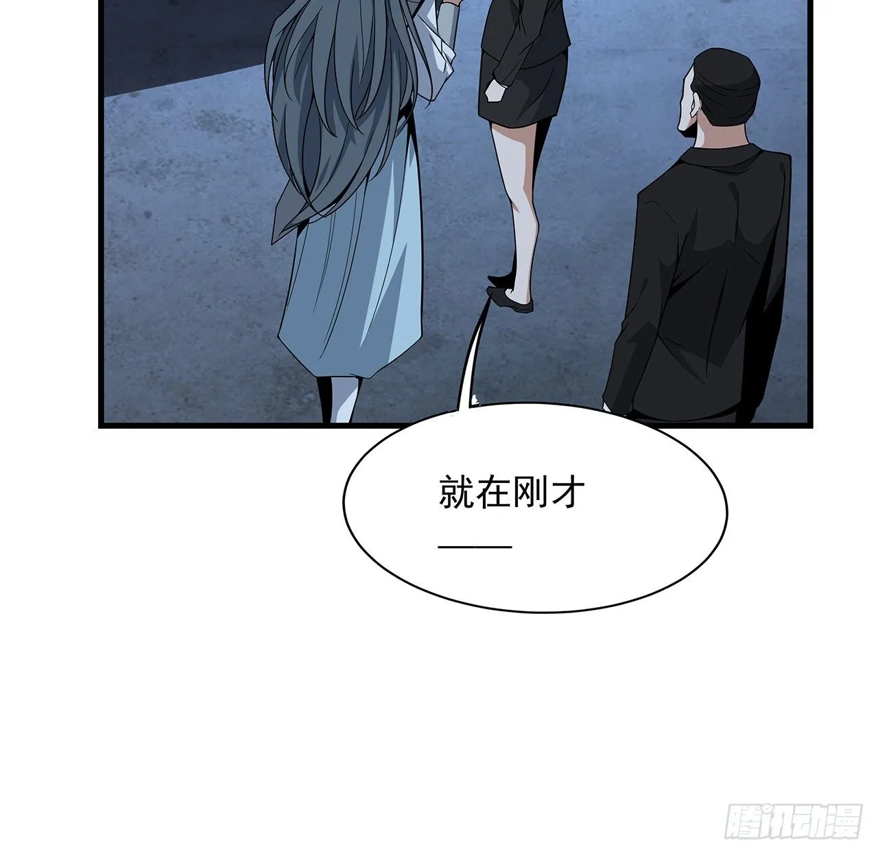 29话 惊天大瓜 第11页