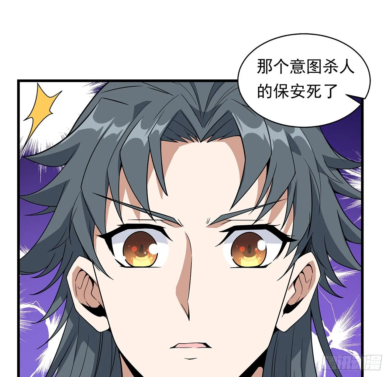 29话 惊天大瓜 第12页
