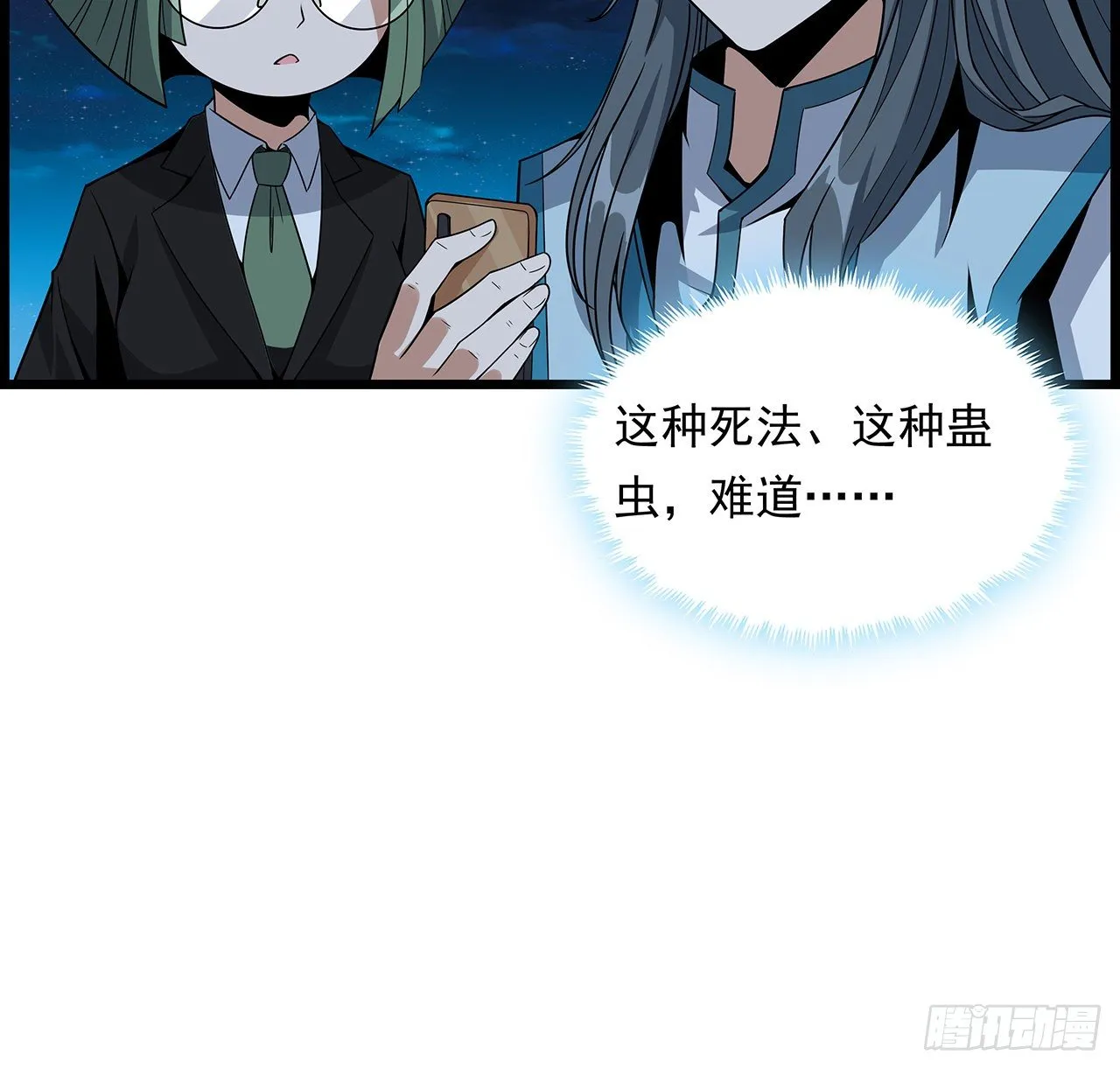 29话 惊天大瓜 第17页