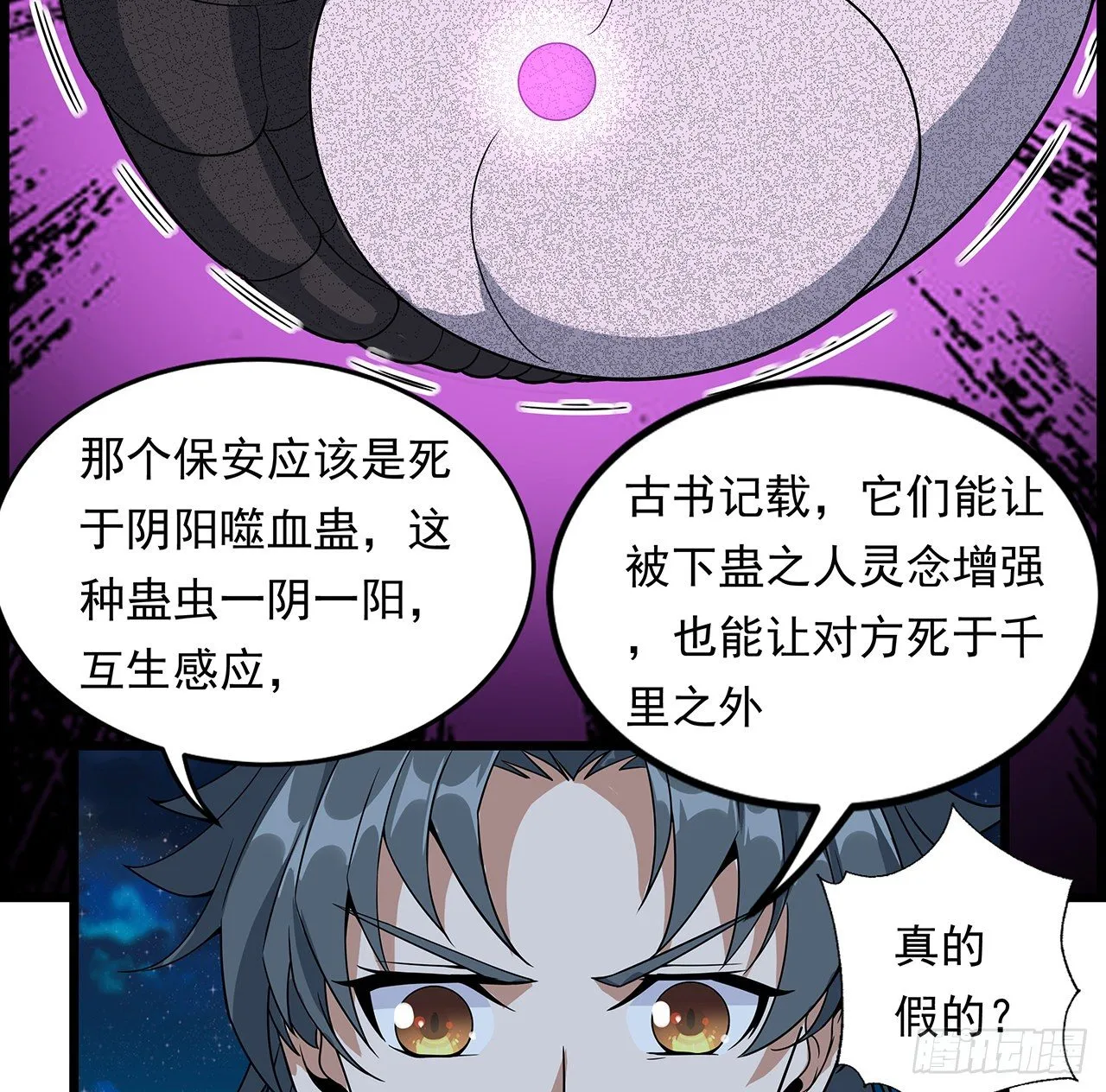 29话 惊天大瓜 第21页