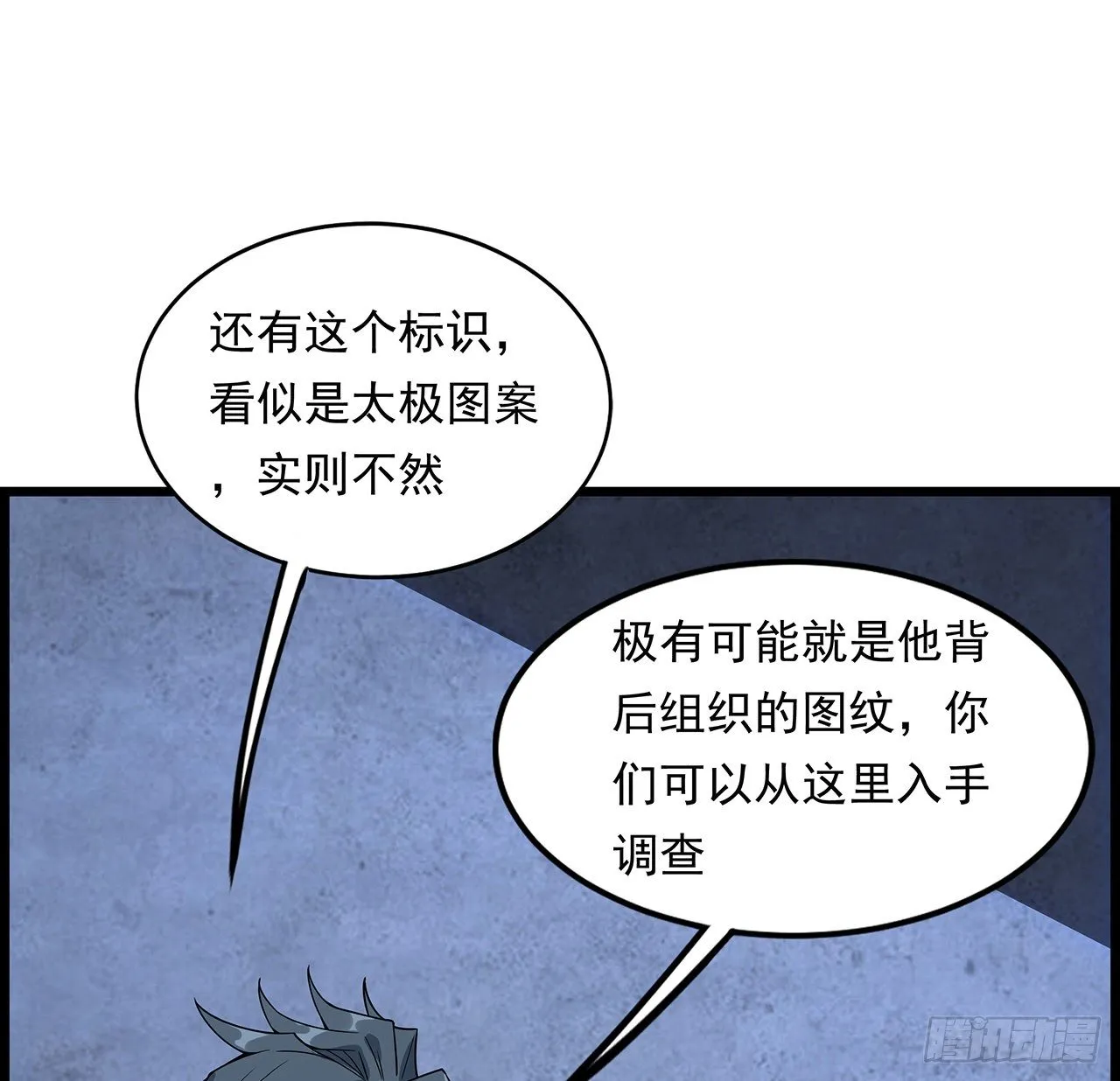 29话 惊天大瓜 第23页