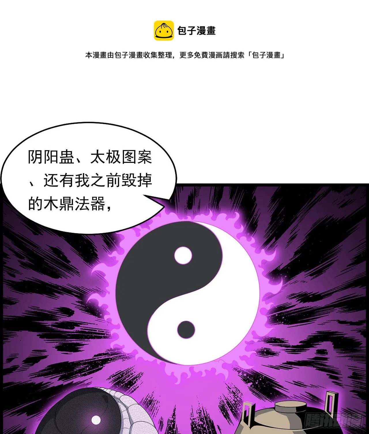 29话 惊天大瓜 第25页