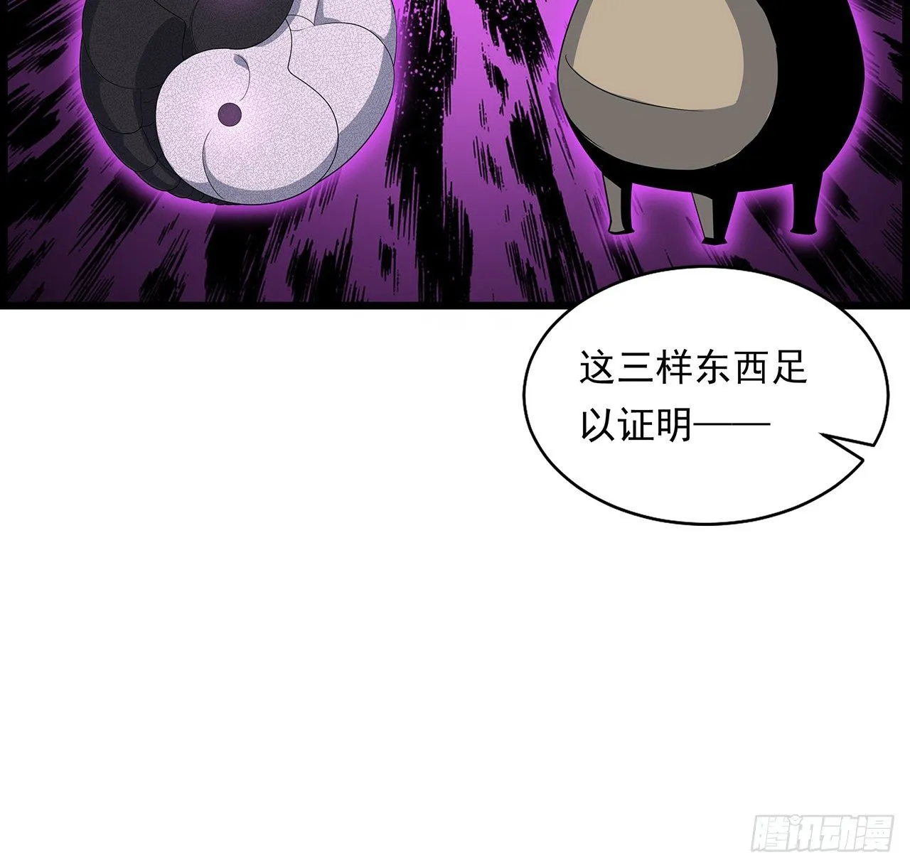 29话 惊天大瓜 第26页