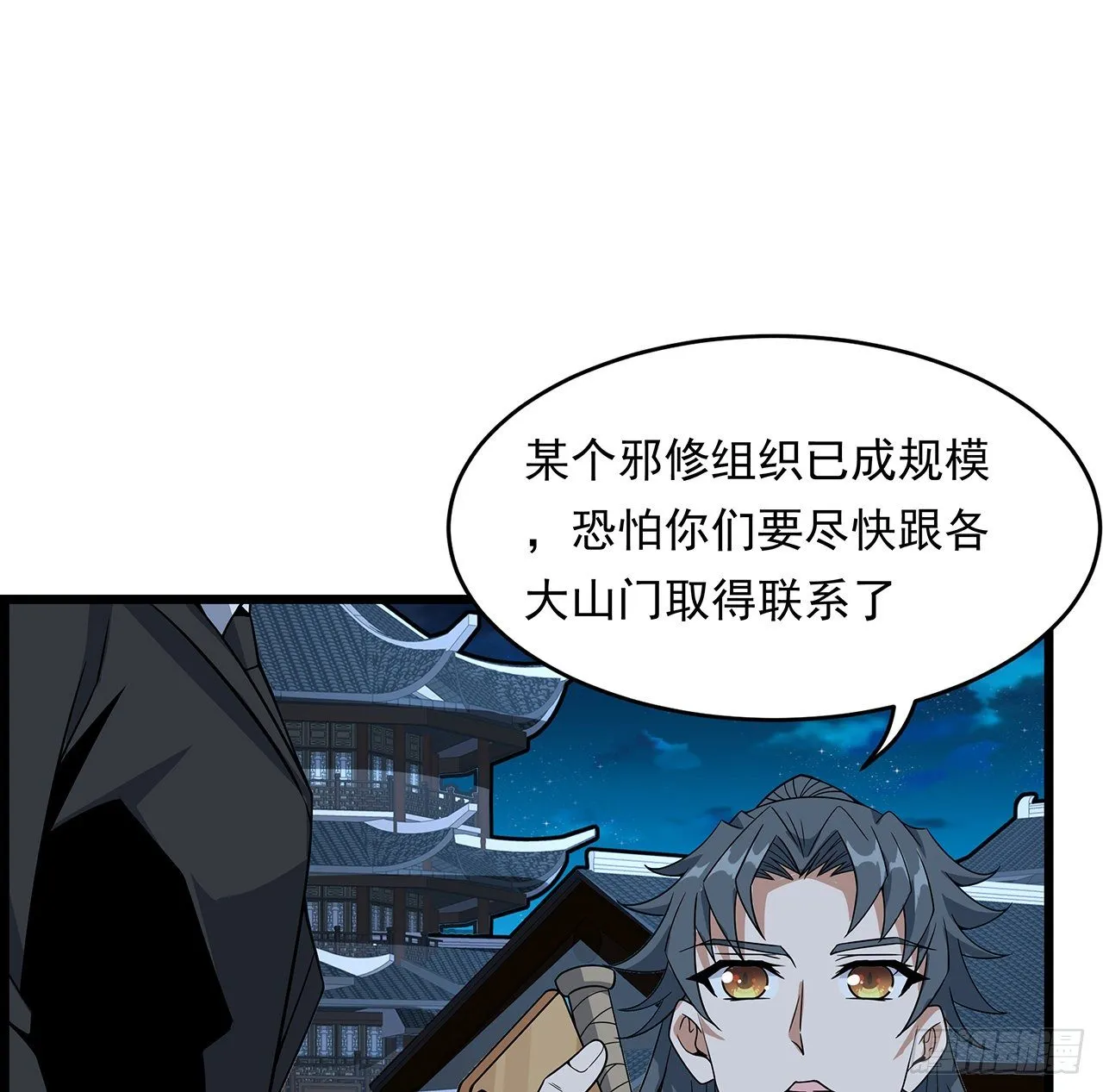 29话 惊天大瓜 第27页
