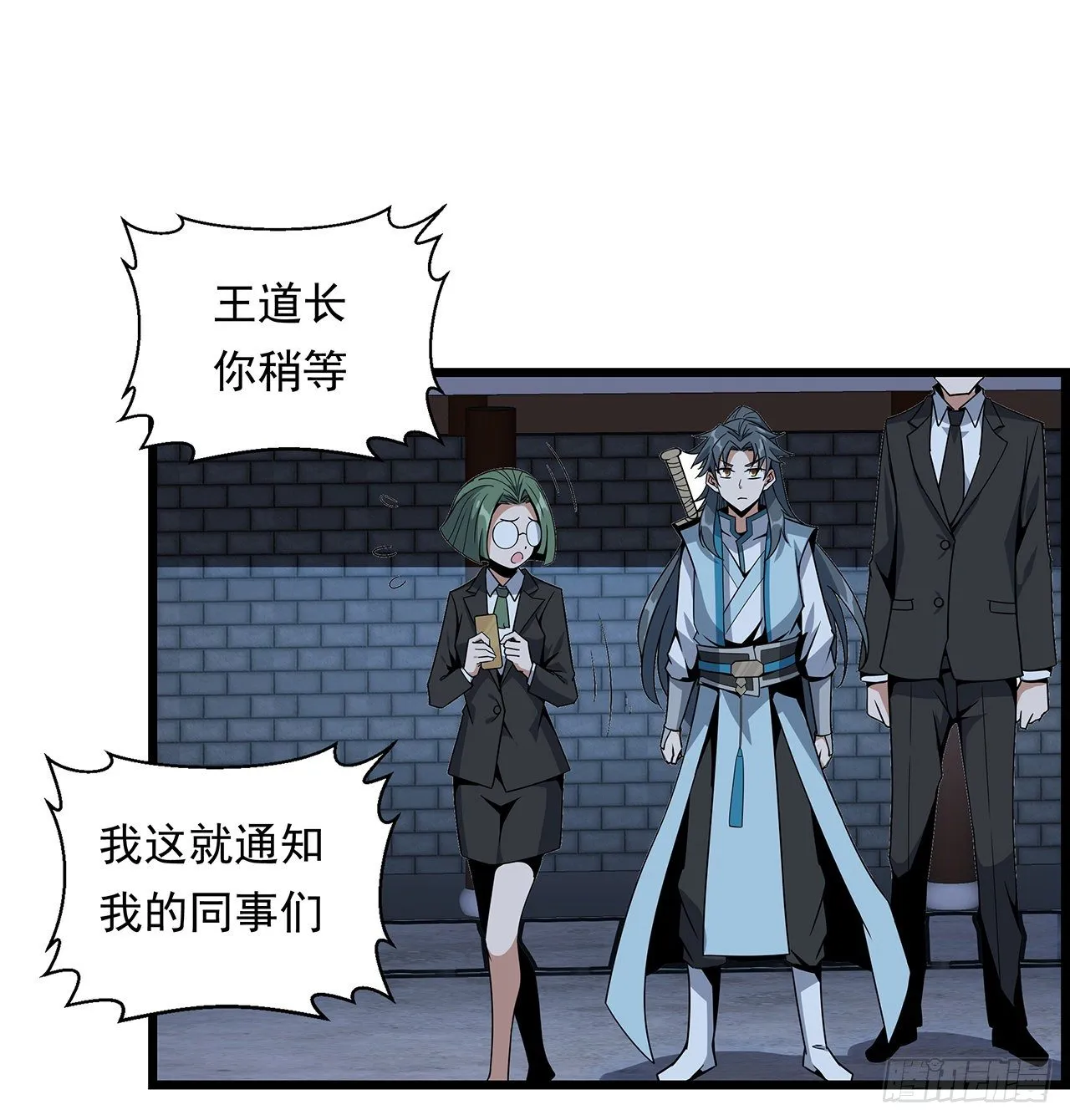 29话 惊天大瓜 第29页