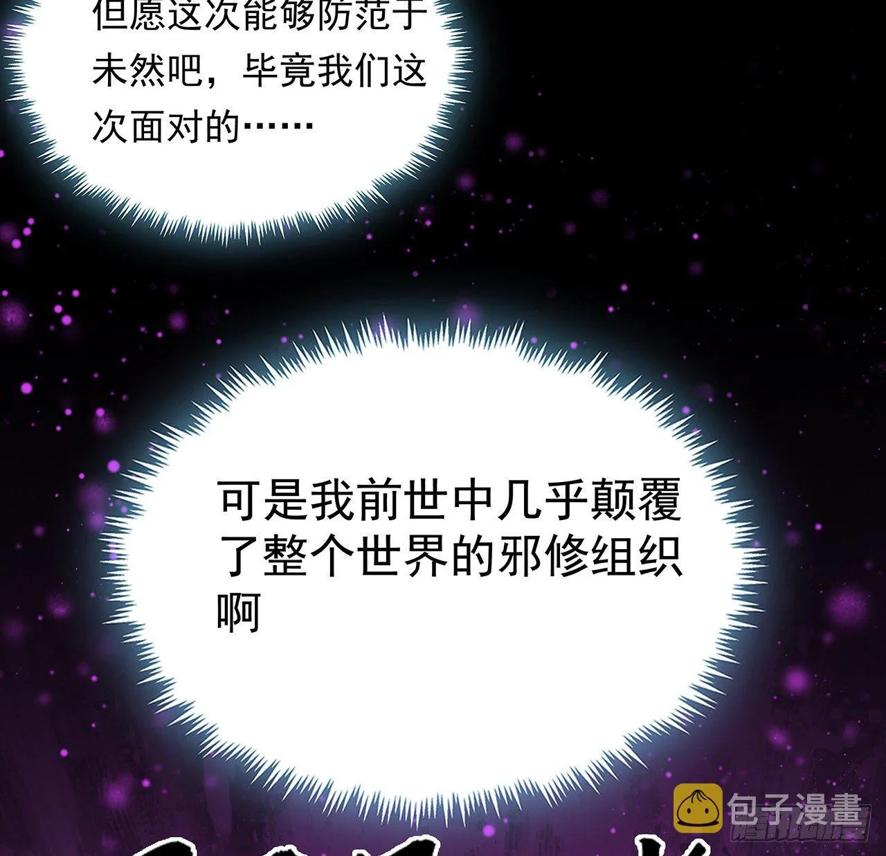 29话 惊天大瓜 第31页