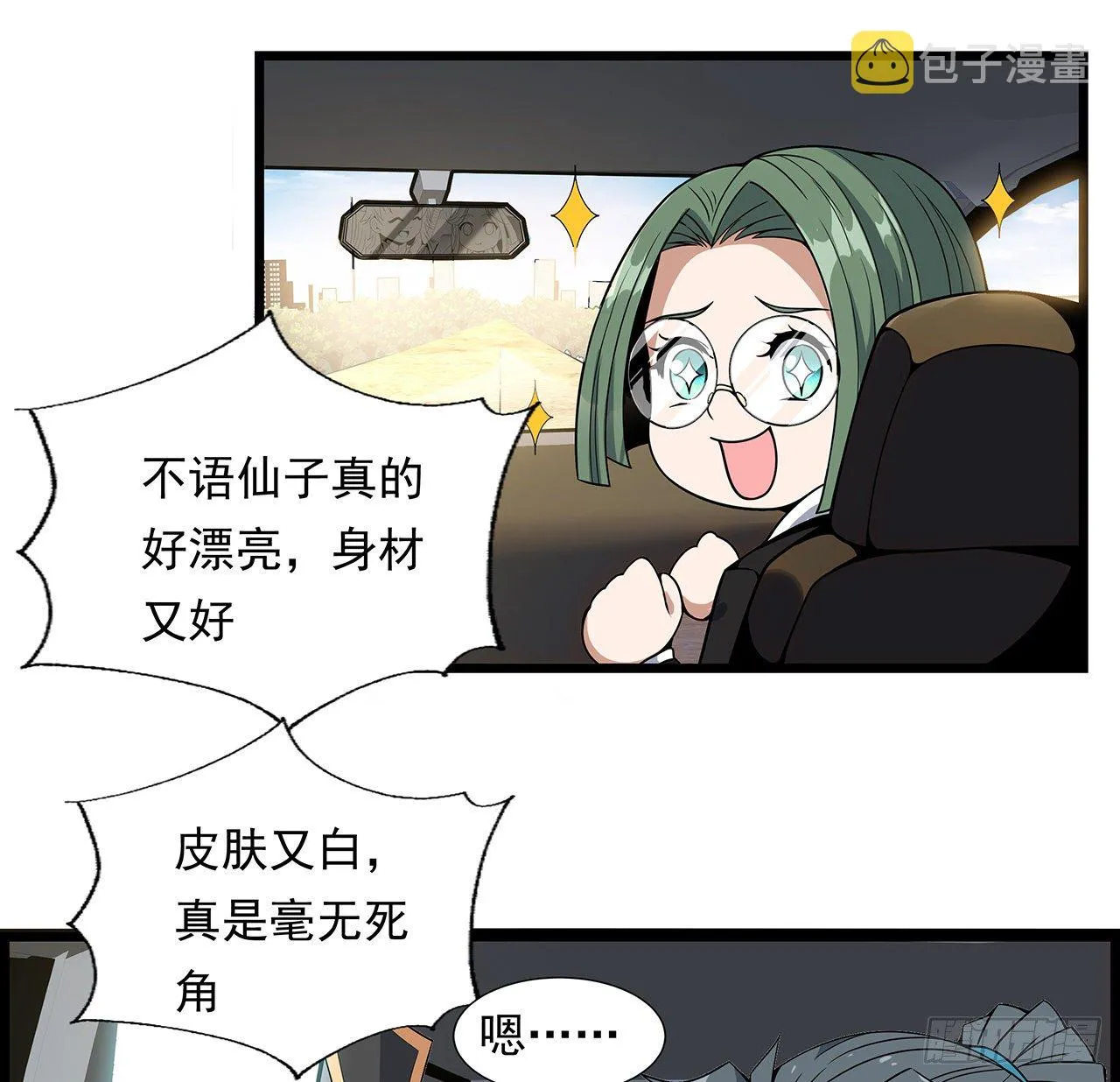 29话 惊天大瓜 第37页