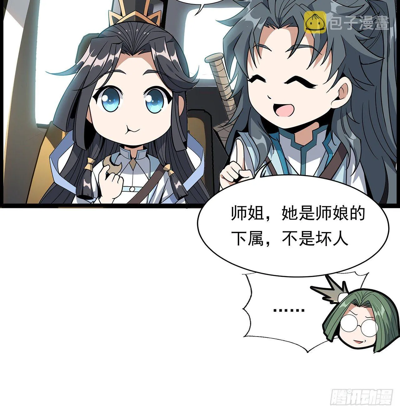 29话 惊天大瓜 第38页
