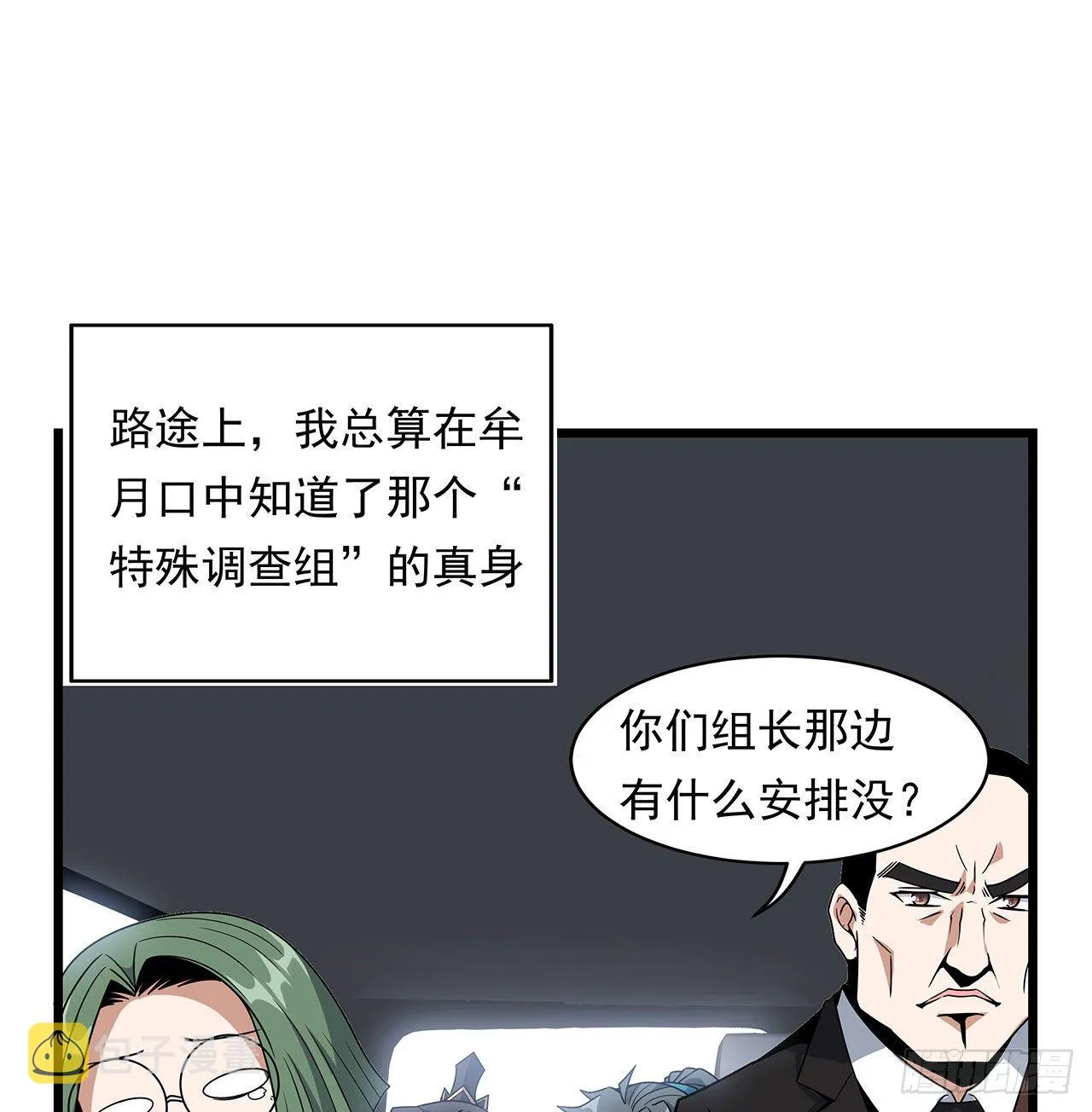29话 惊天大瓜 第39页