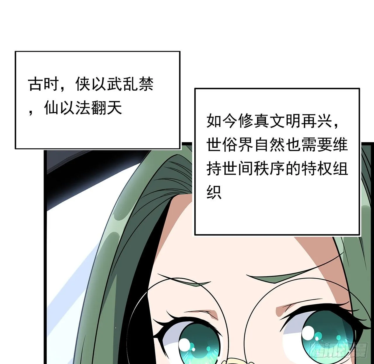 29话 惊天大瓜 第41页
