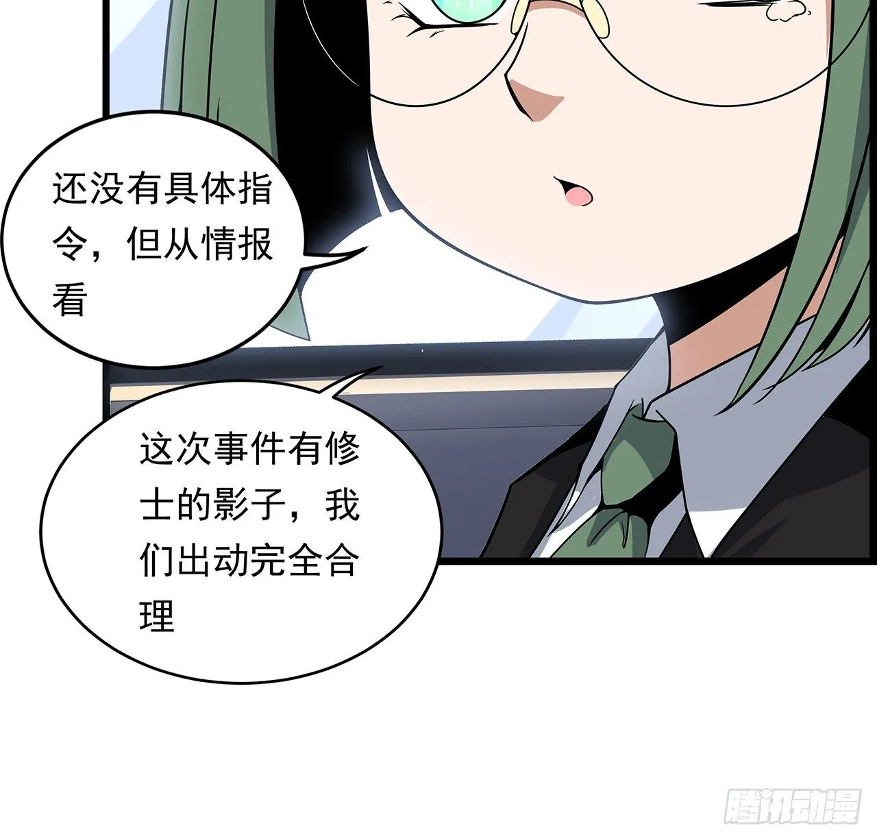29话 惊天大瓜 第42页