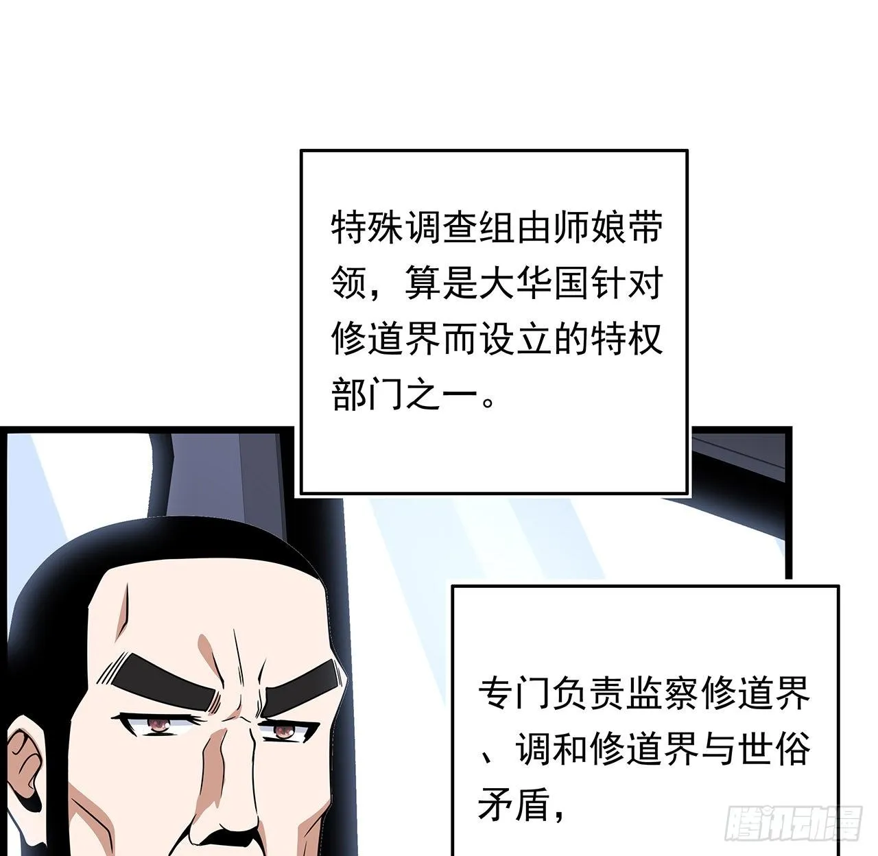 29话 惊天大瓜 第43页