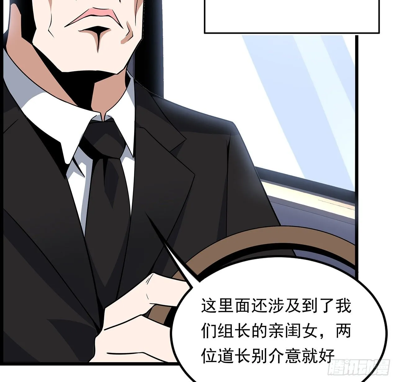 29话 惊天大瓜 第44页