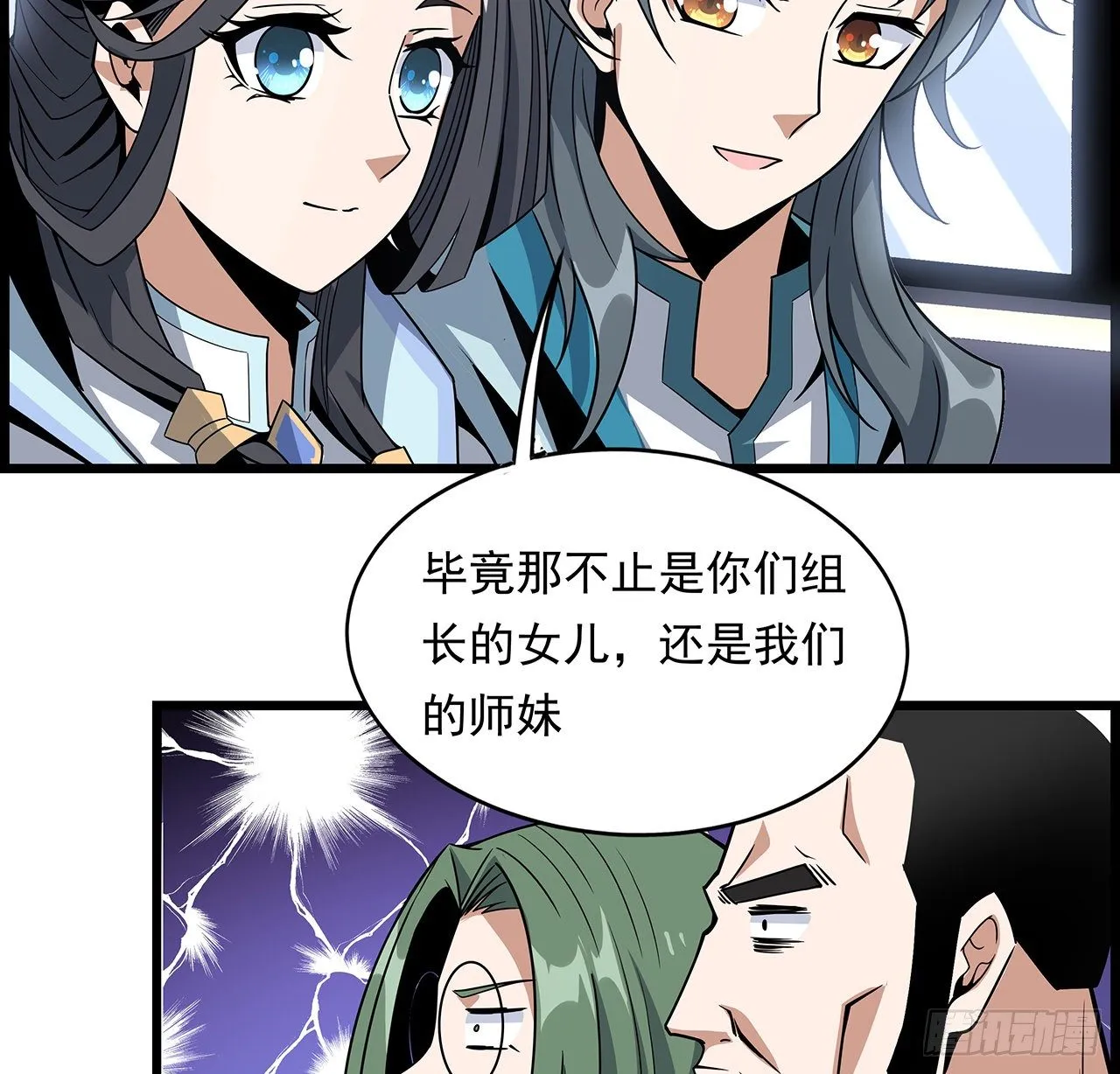 29话 惊天大瓜 第46页