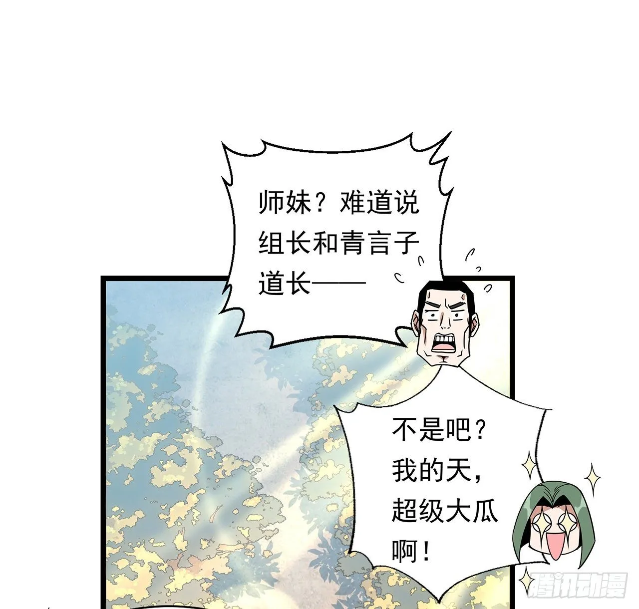 29话 惊天大瓜 第48页