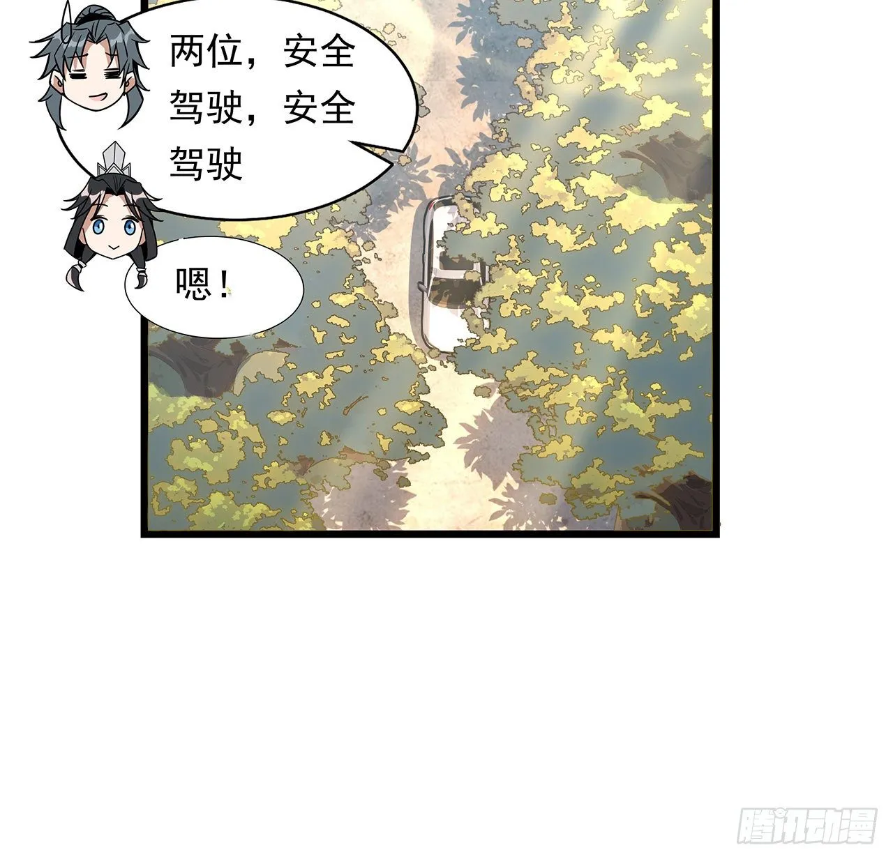29话 惊天大瓜 第49页