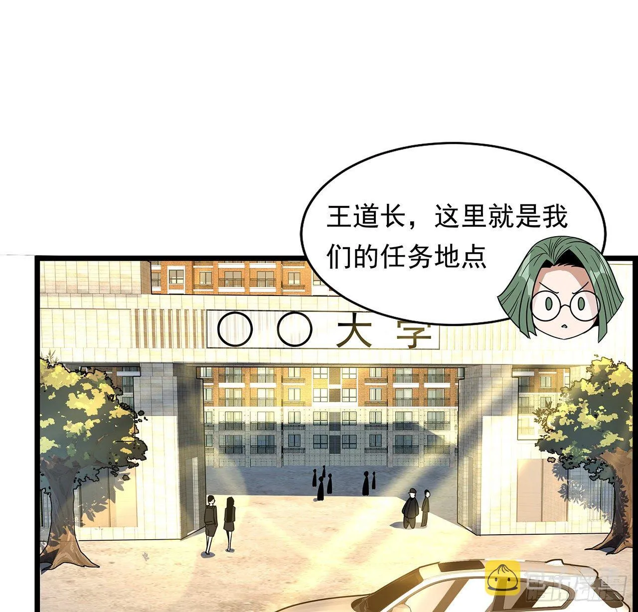 29话 惊天大瓜 第50页