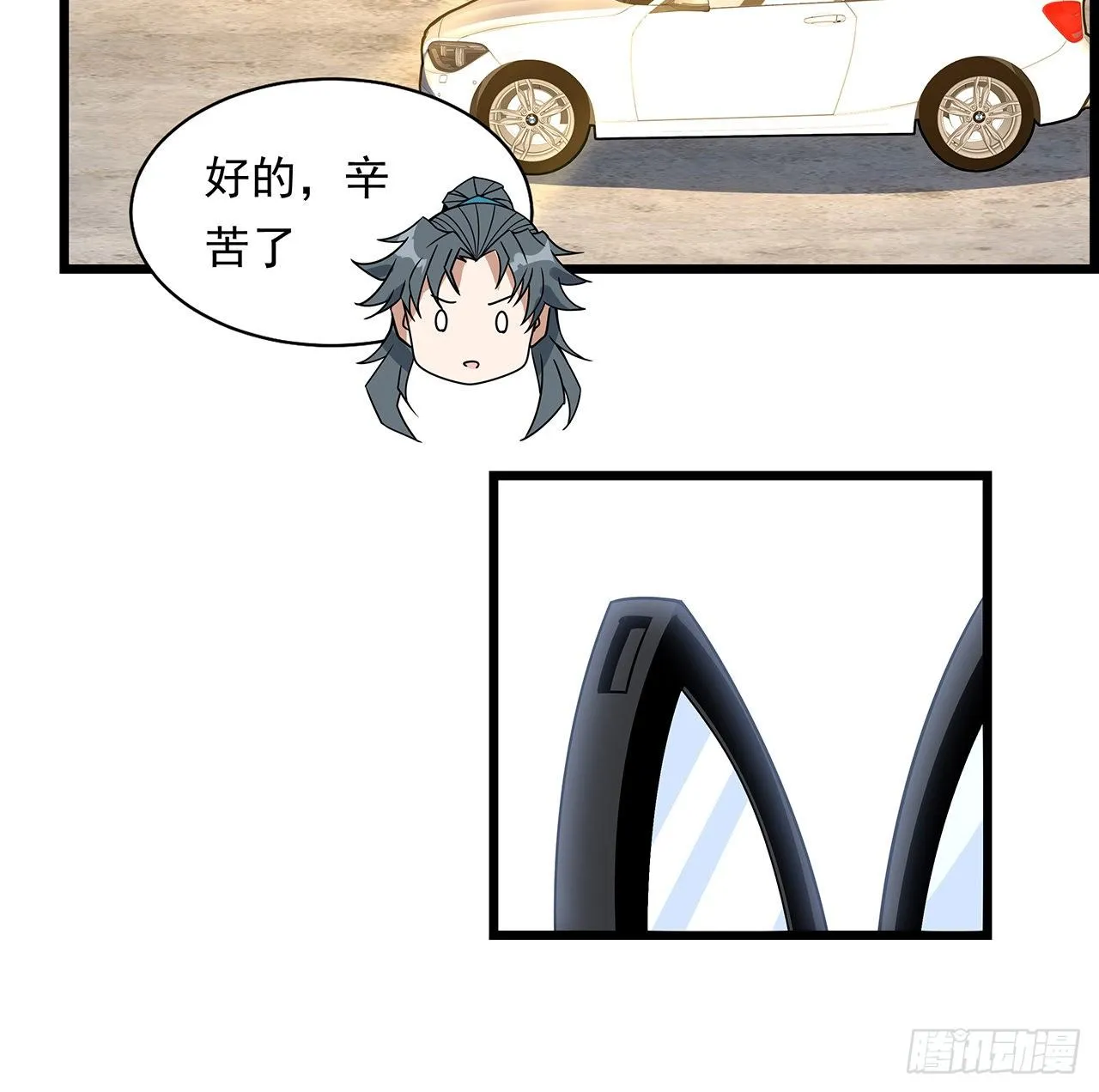 29话 惊天大瓜 第51页