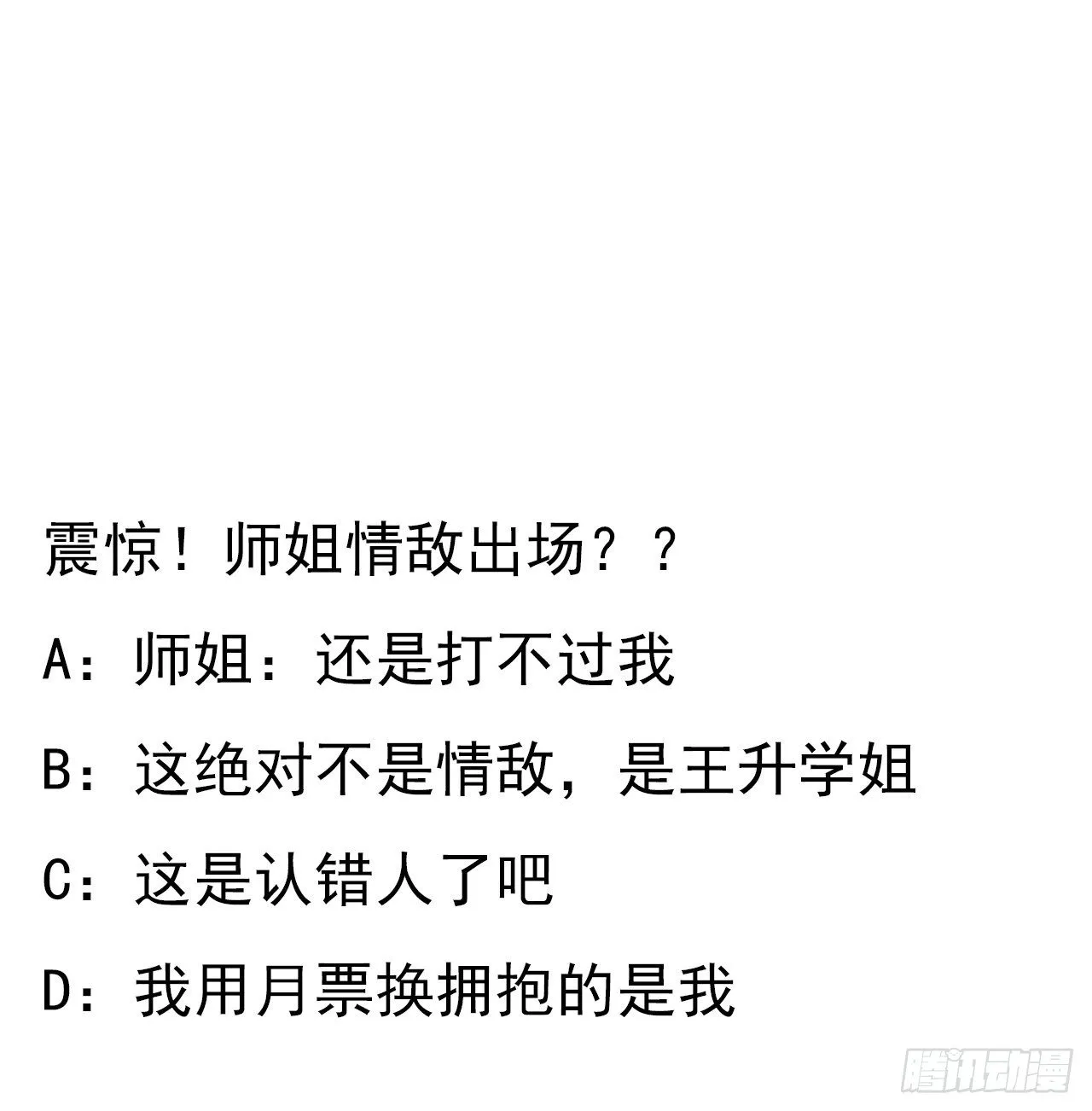 29话 惊天大瓜 第56页
