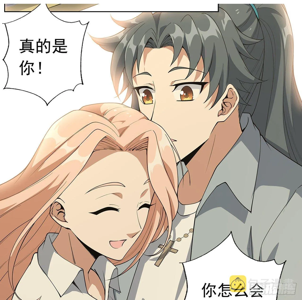 29话 惊天大瓜 第57页