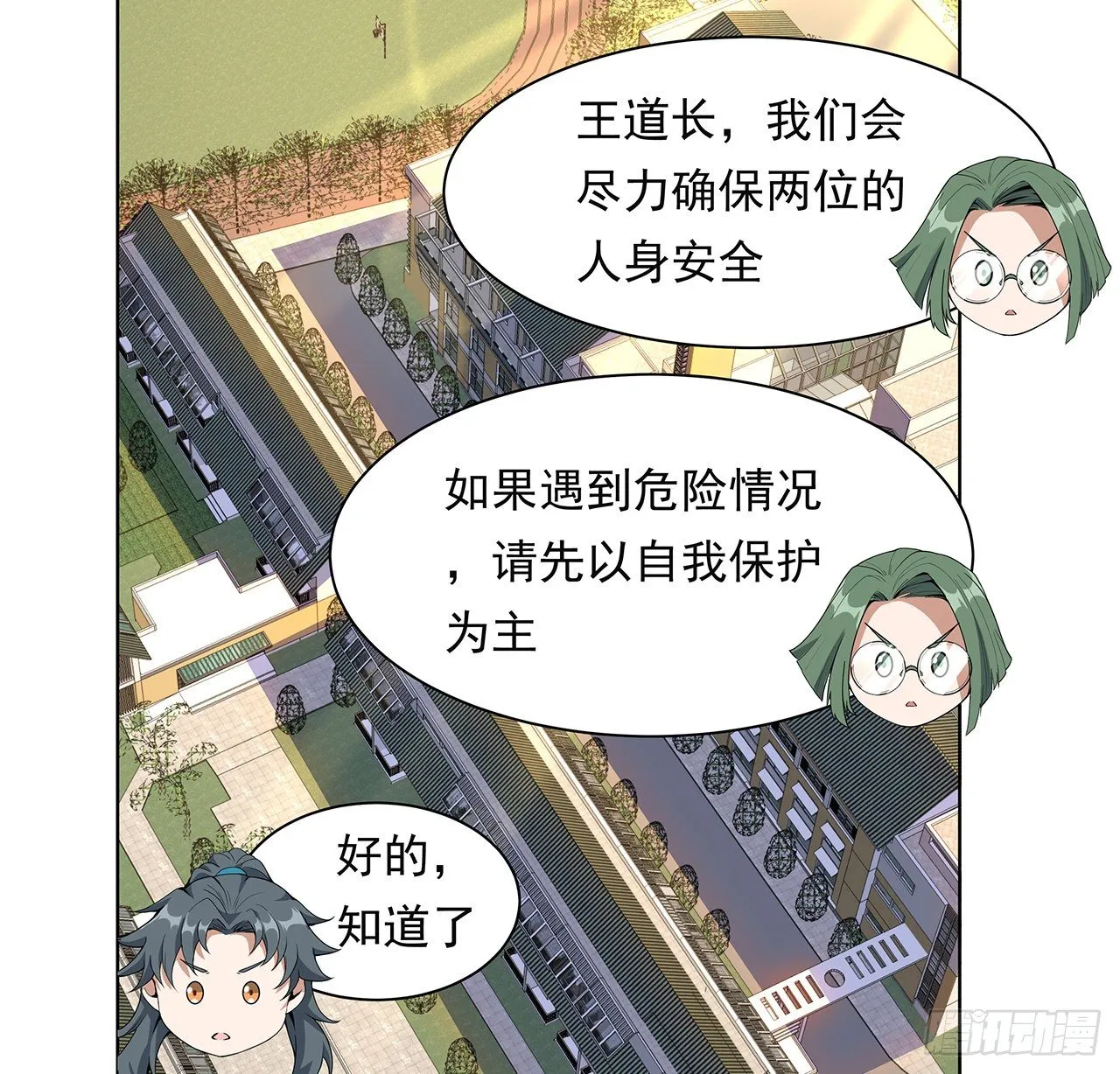 30话 来见见我女朋友 第3页