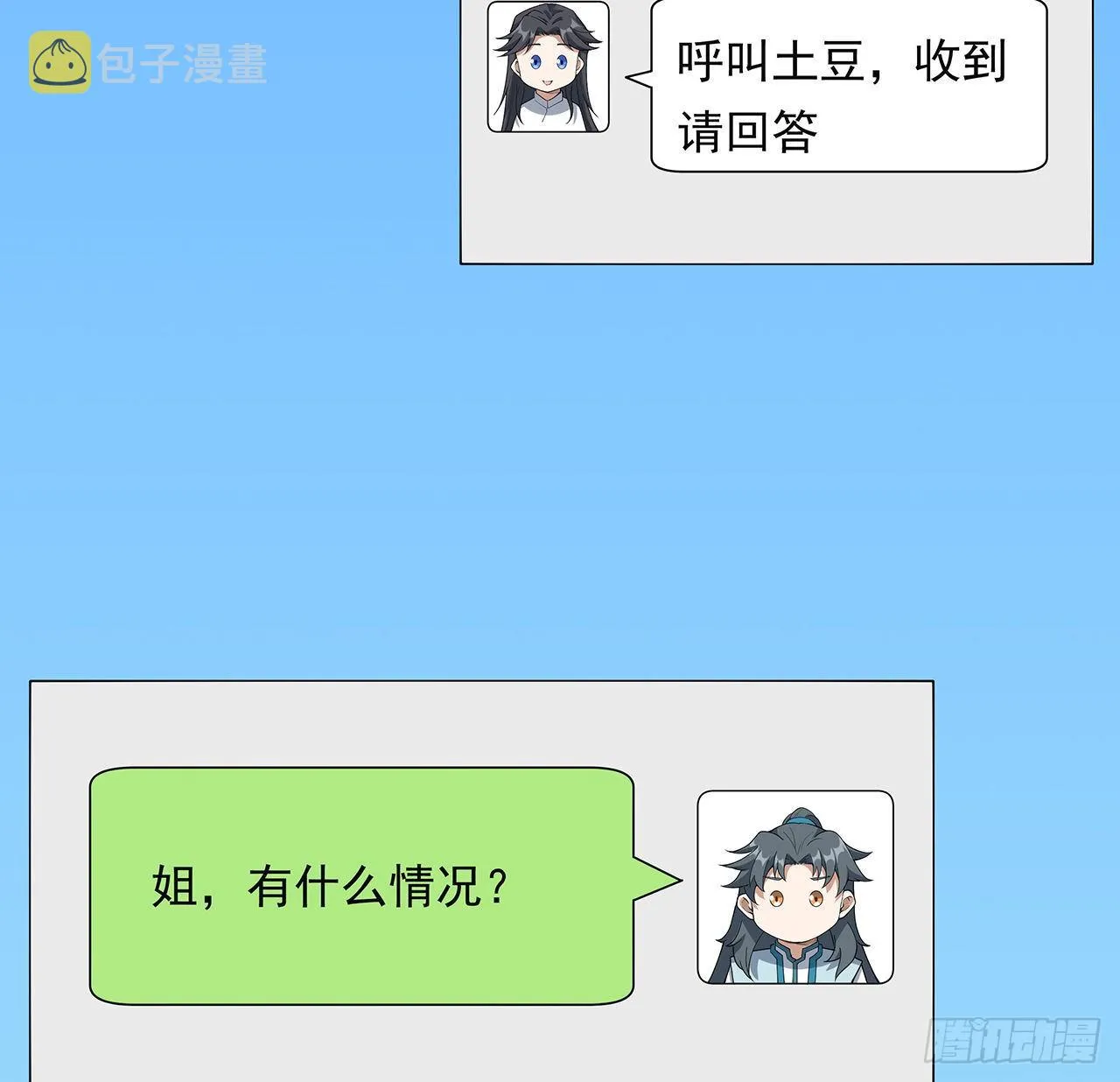30话 来见见我女朋友 第7页