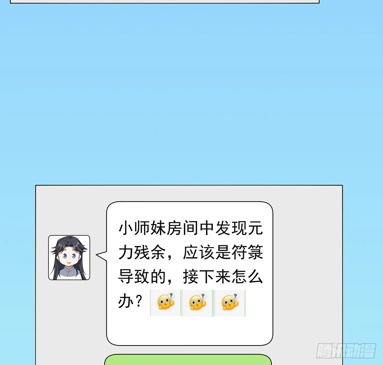 30话 来见见我女朋友 第8页