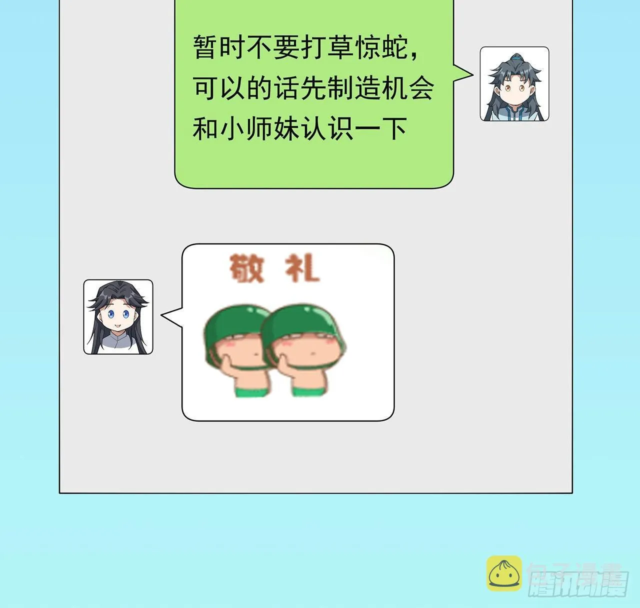 30话 来见见我女朋友 第9页