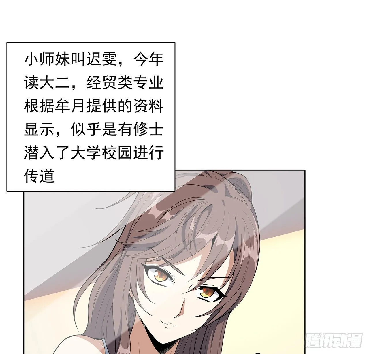 30话 来见见我女朋友 第12页