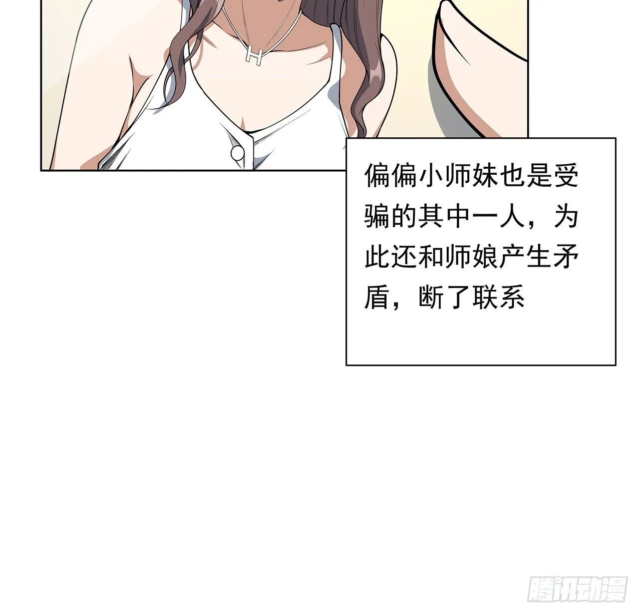 30话 来见见我女朋友 第13页