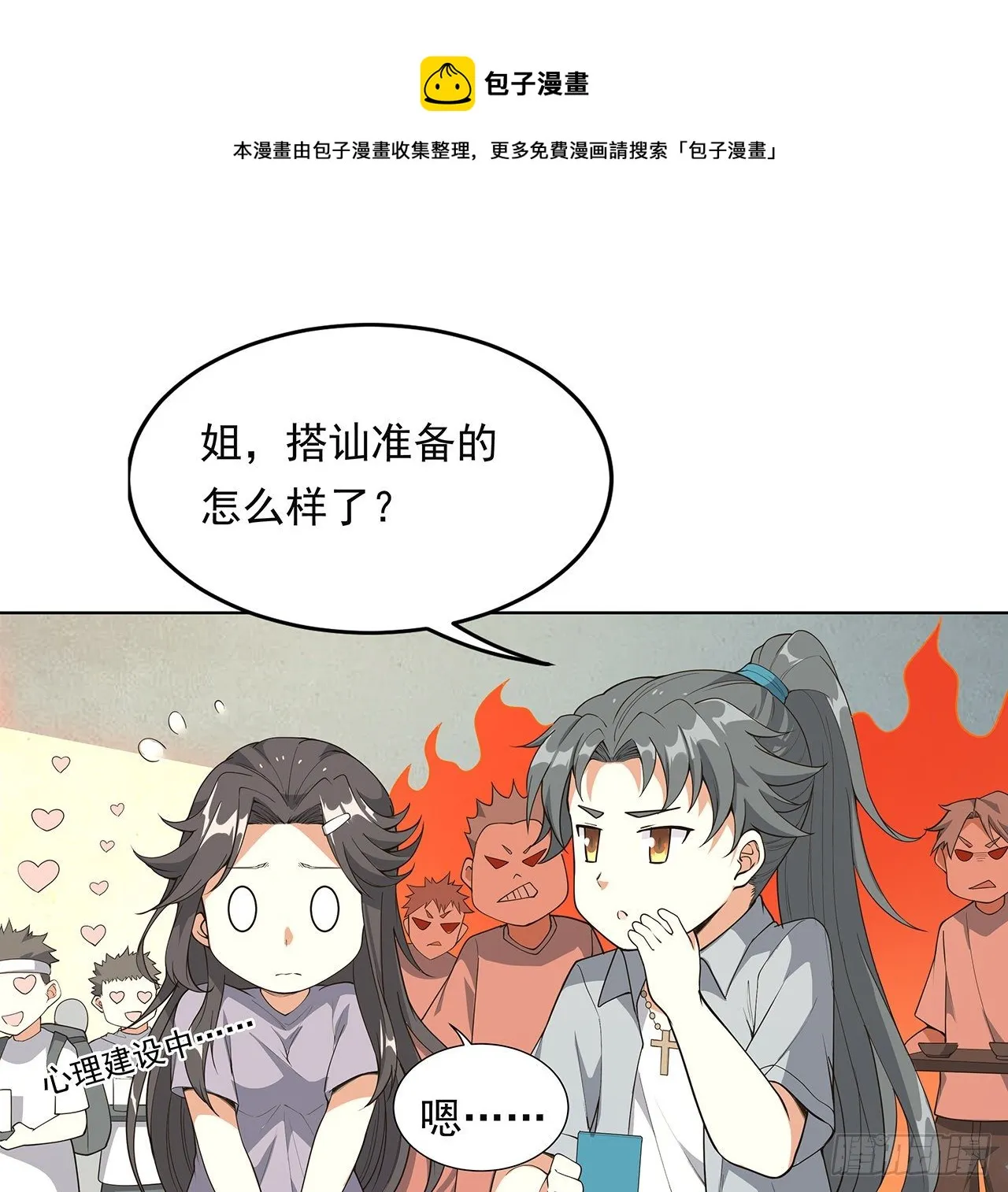 30话 来见见我女朋友 第16页