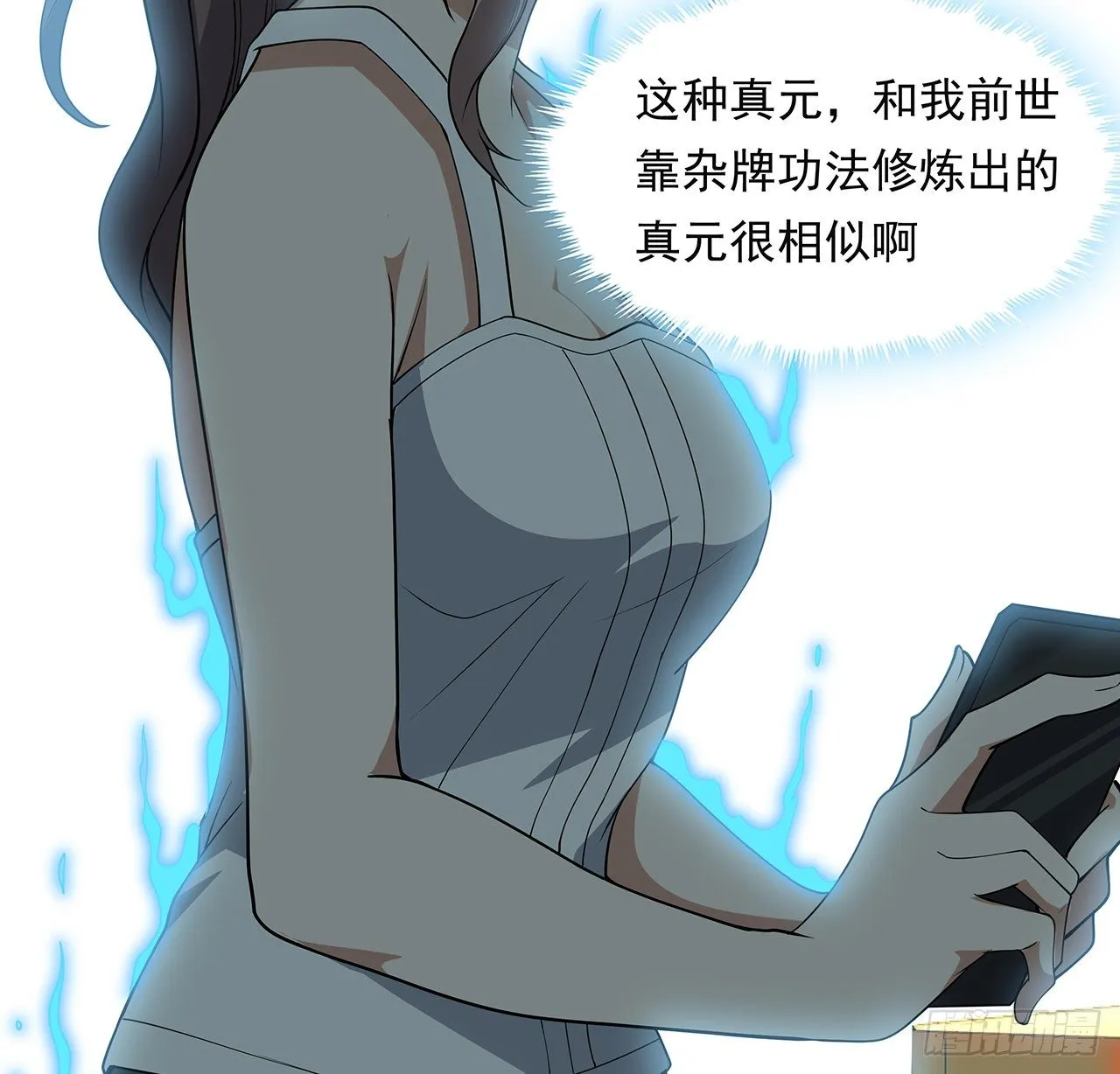30话 来见见我女朋友 第21页