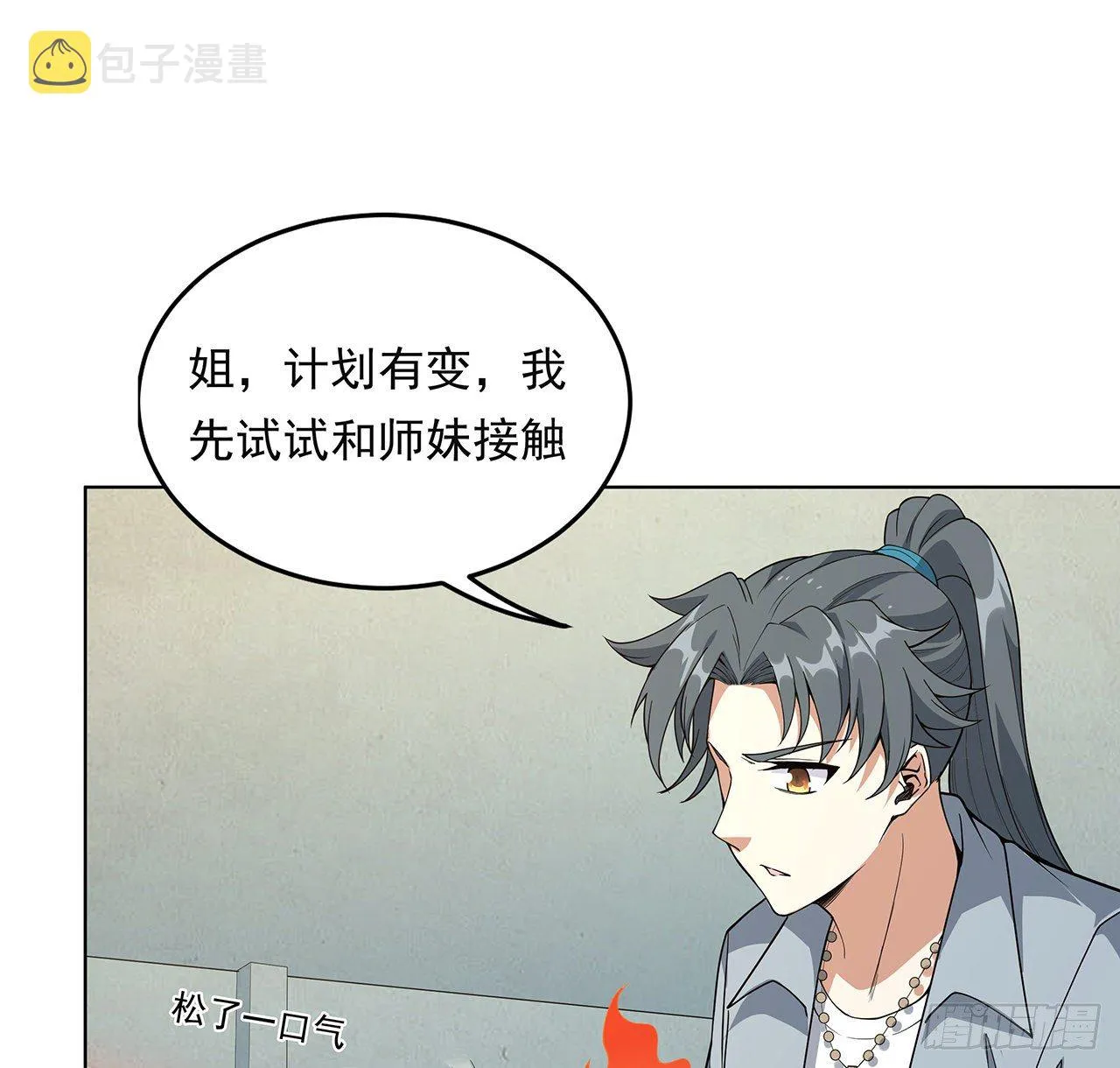 30话 来见见我女朋友 第23页